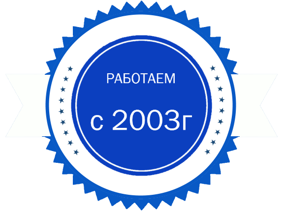 rabotaem s 2003 goda